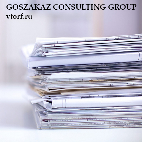 Документы для оформления банковской гарантии от GosZakaz CG в Ярославле