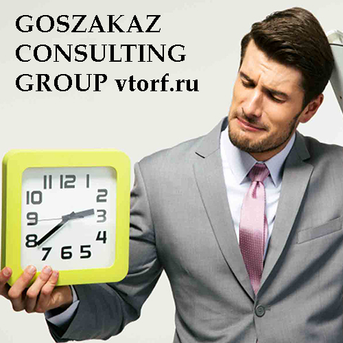 Срок получения банковской гарантии от GosZakaz CG в Ярославле