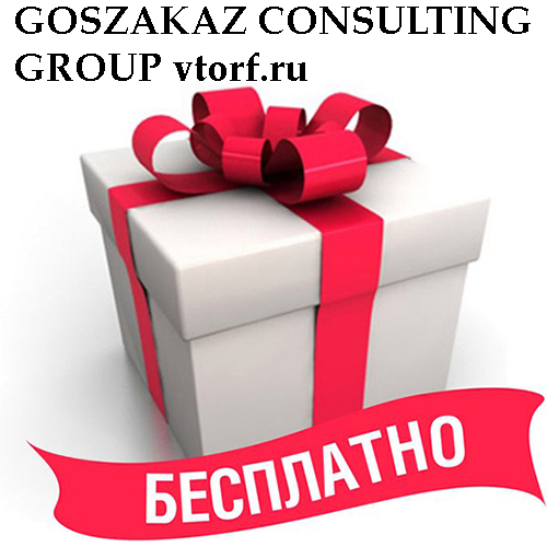 Бесплатное оформление банковской гарантии от GosZakaz CG в Ярославле