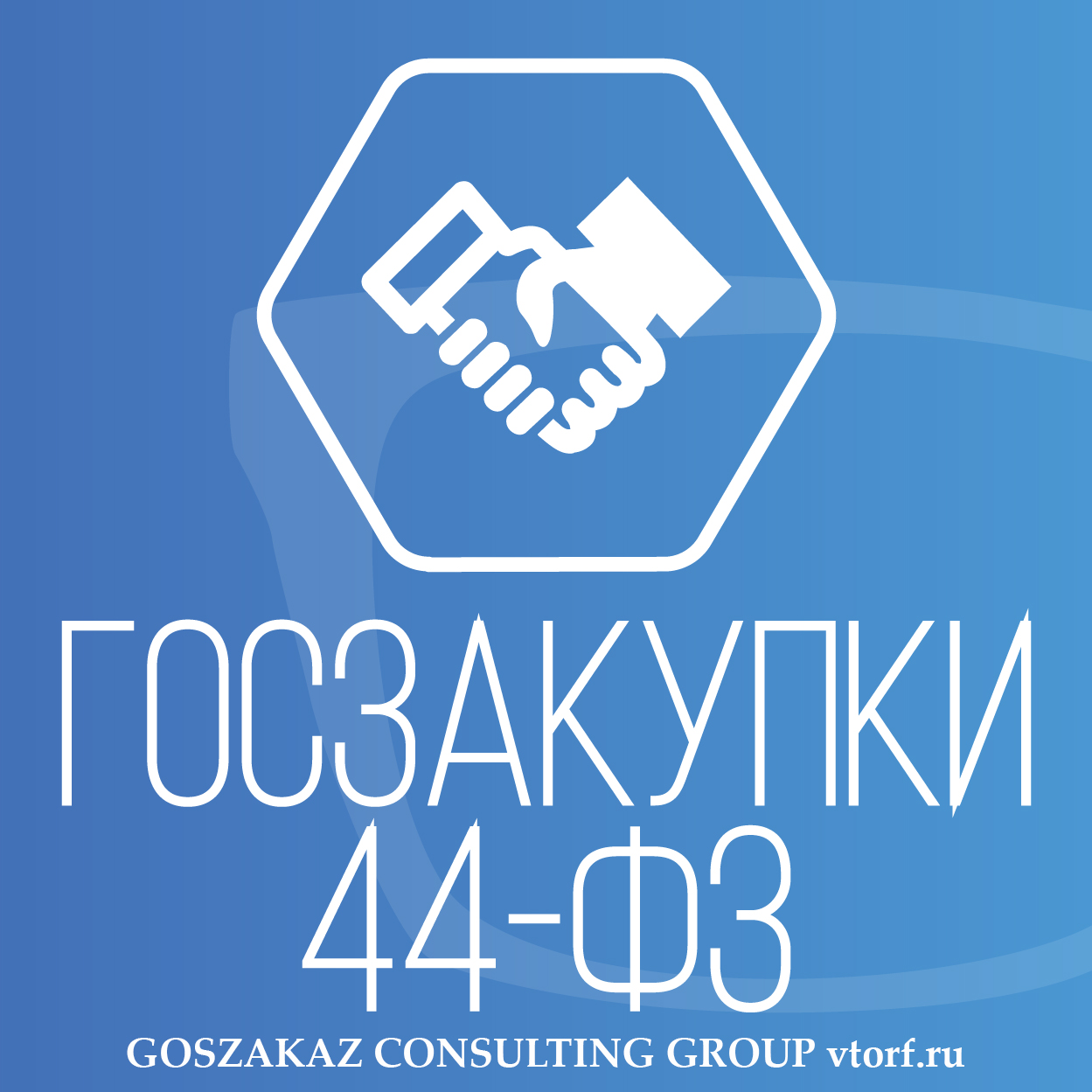 Банковская гарантия по 44-ФЗ от GosZakaz CG в Ярославле